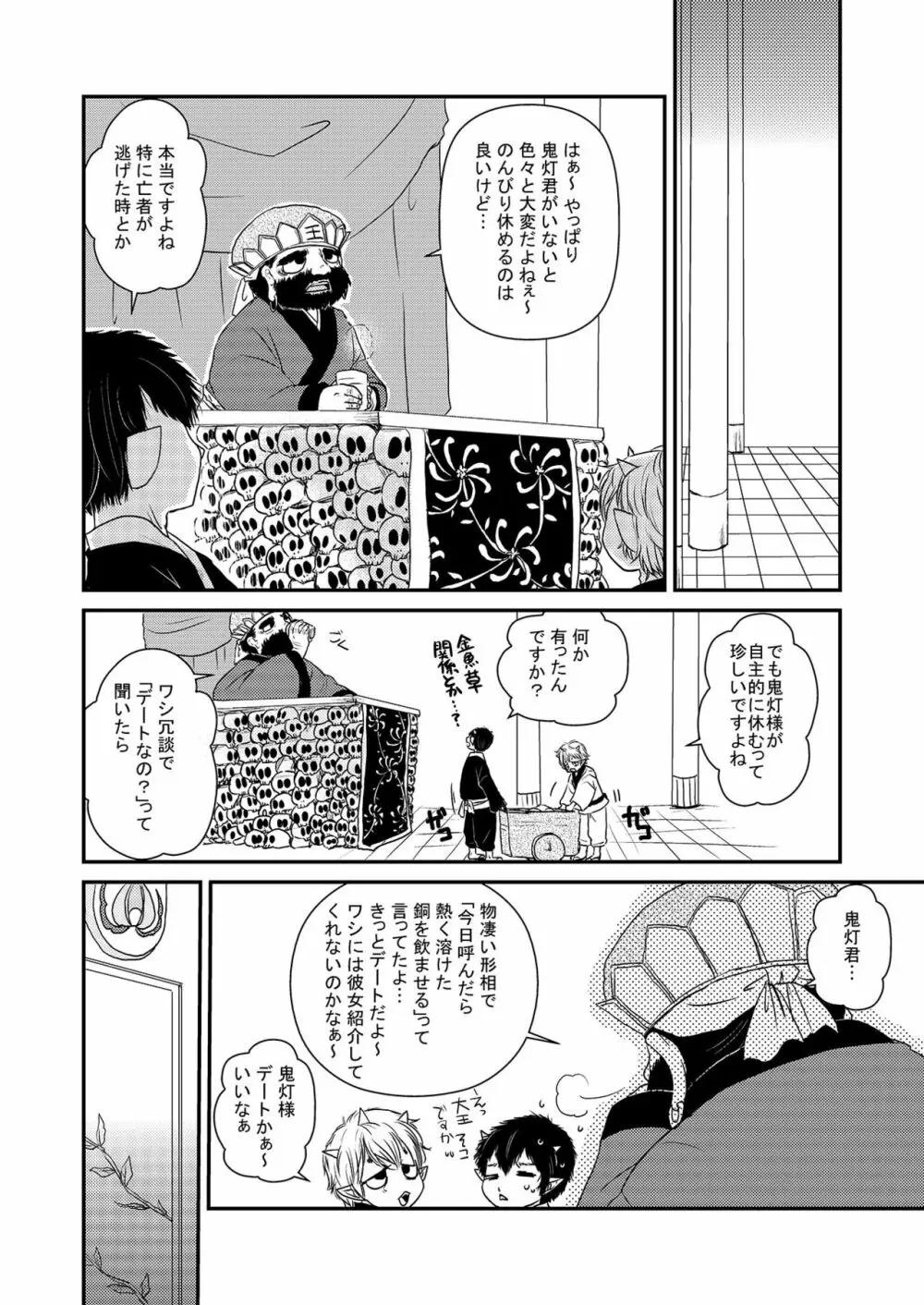 同衾のススメ Page.3