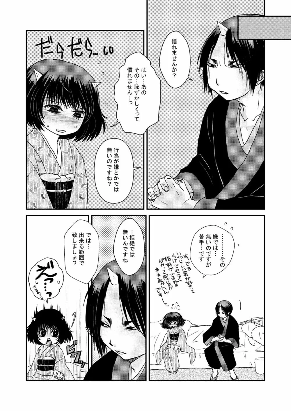 同衾のススメ Page.4