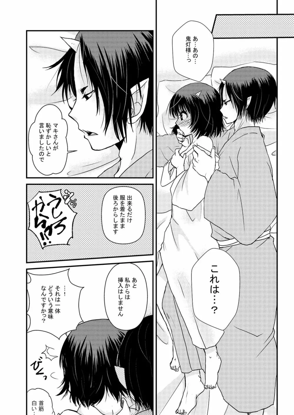 同衾のススメ Page.5