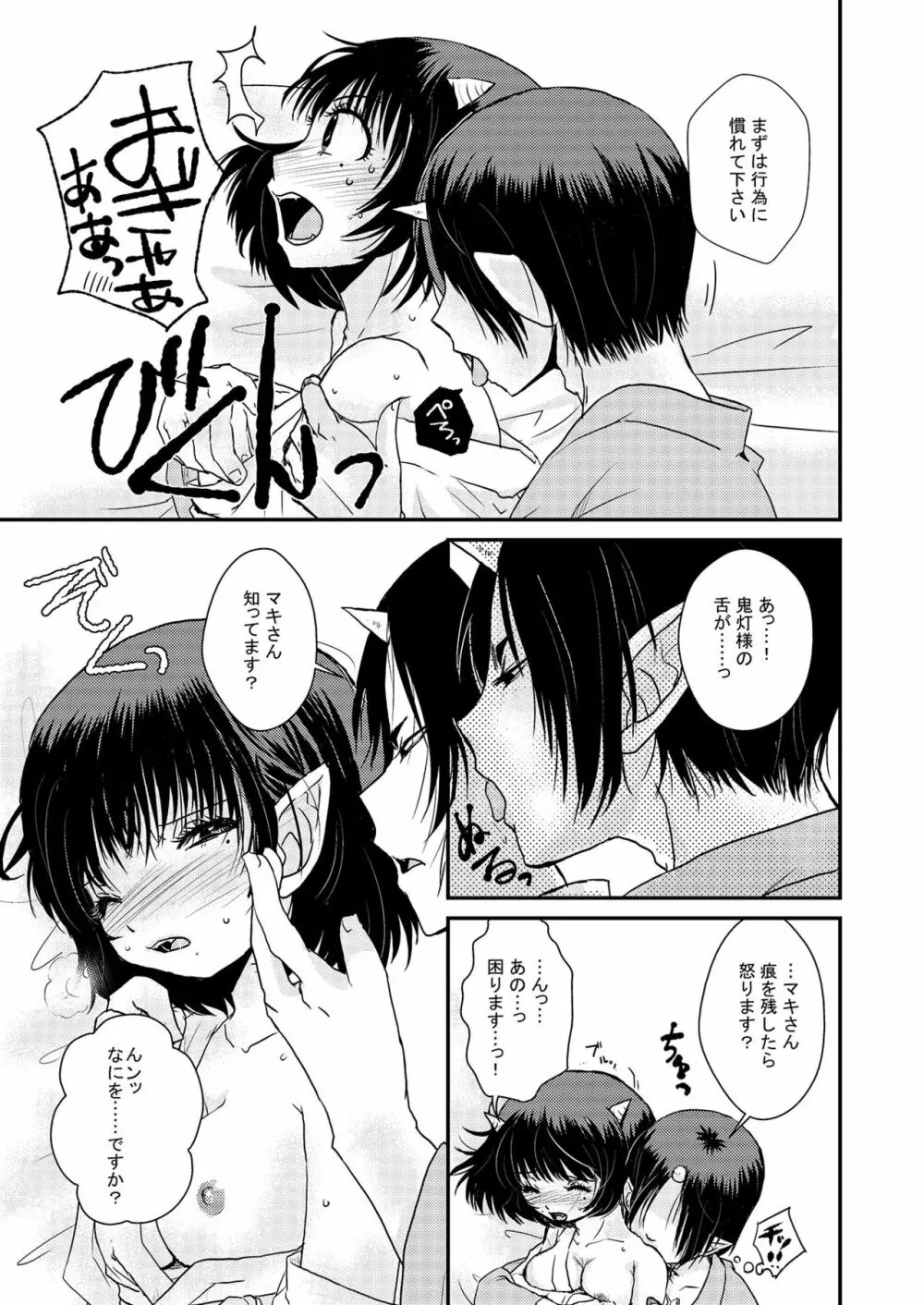 同衾のススメ Page.6