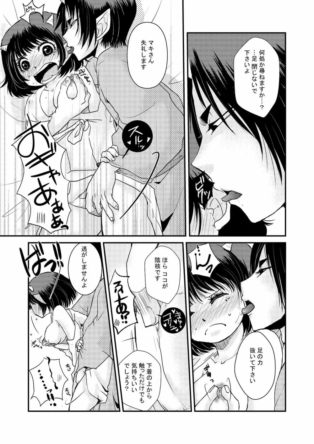 同衾のススメ Page.8