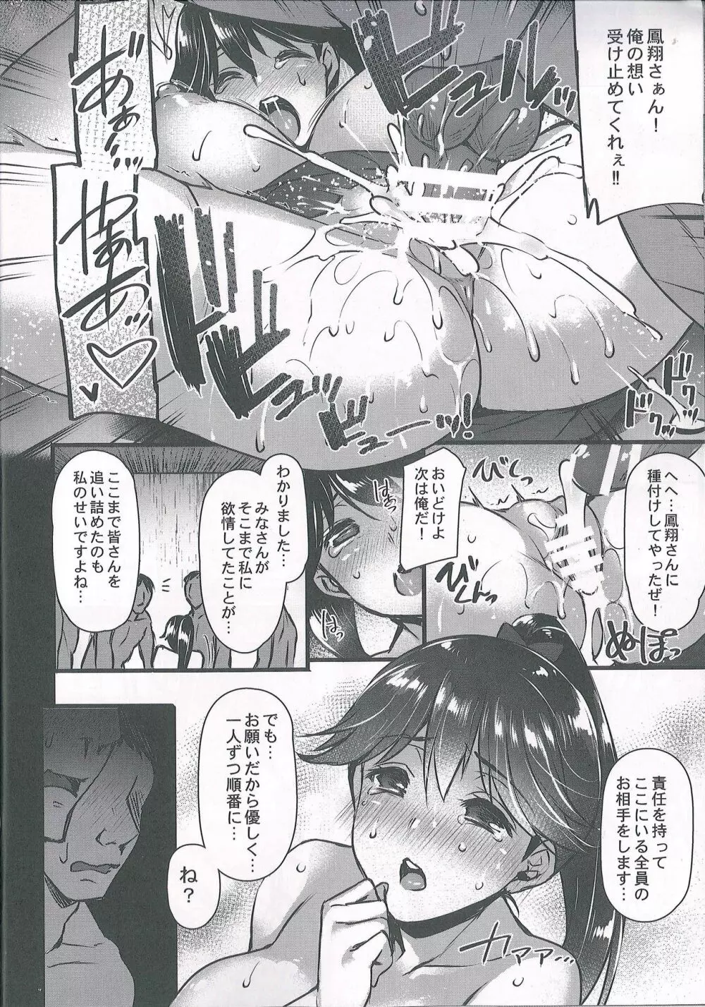 鳳翔さんは断れない Page.15