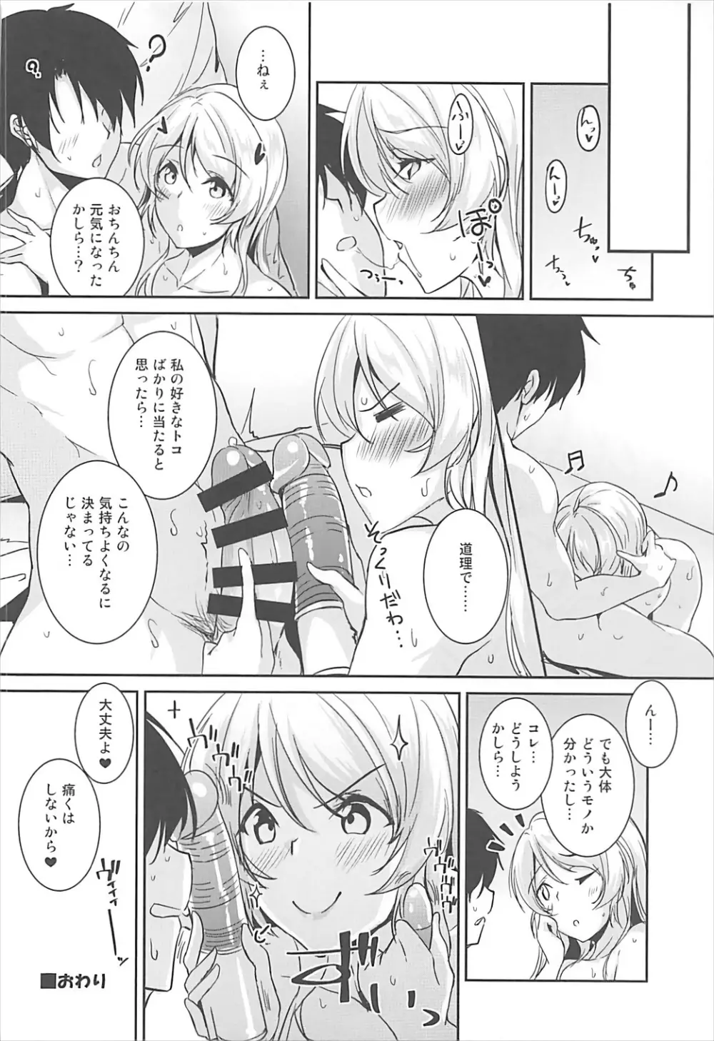 絵里の心は微振動 Page.20