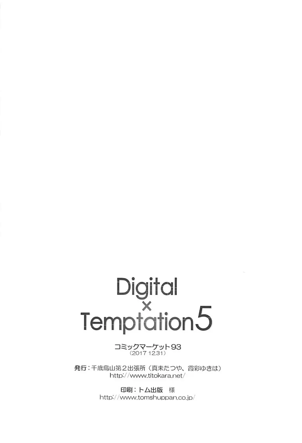 Digital×Temptation5 Page.21