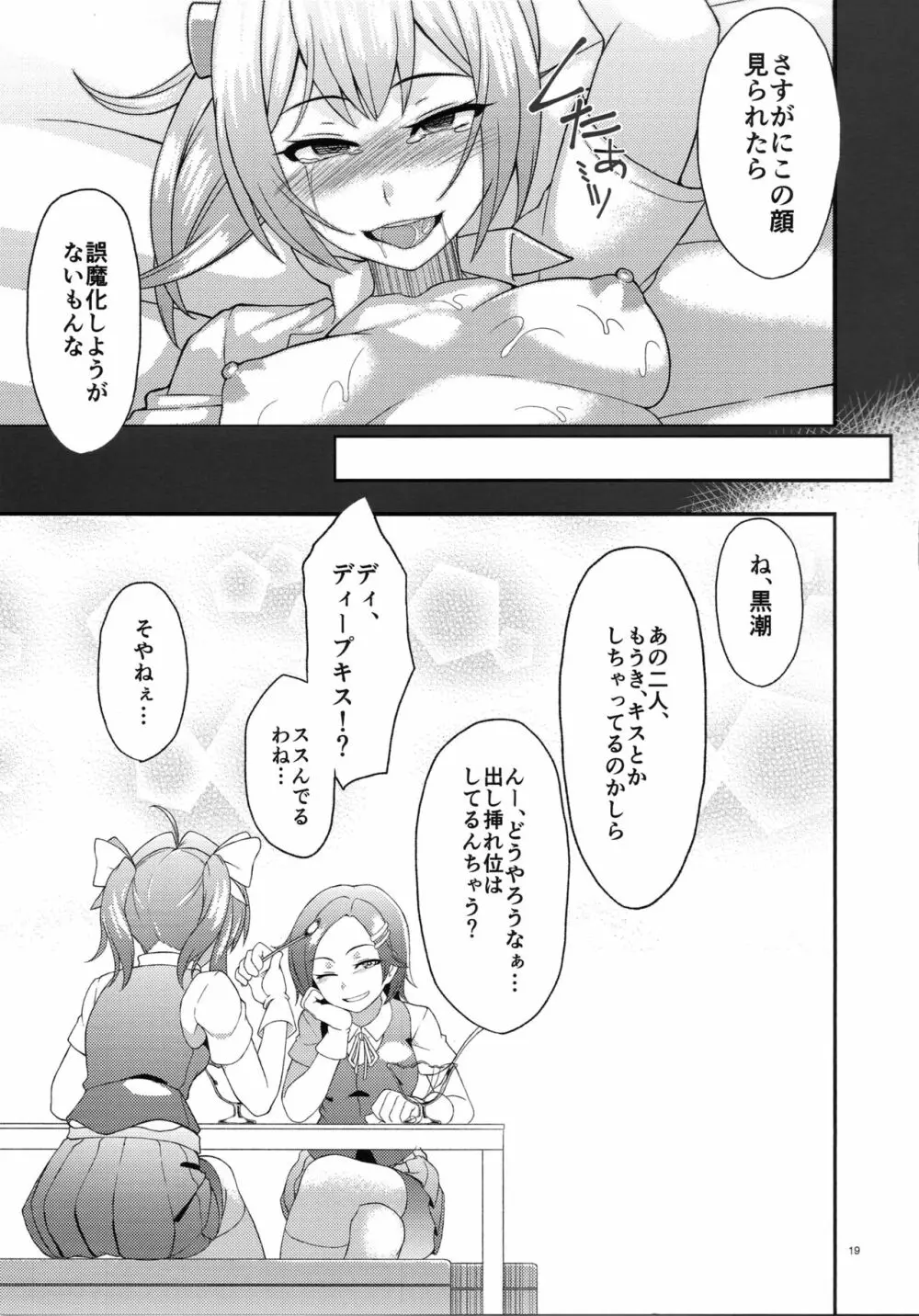 ヌイヘキ Page.20