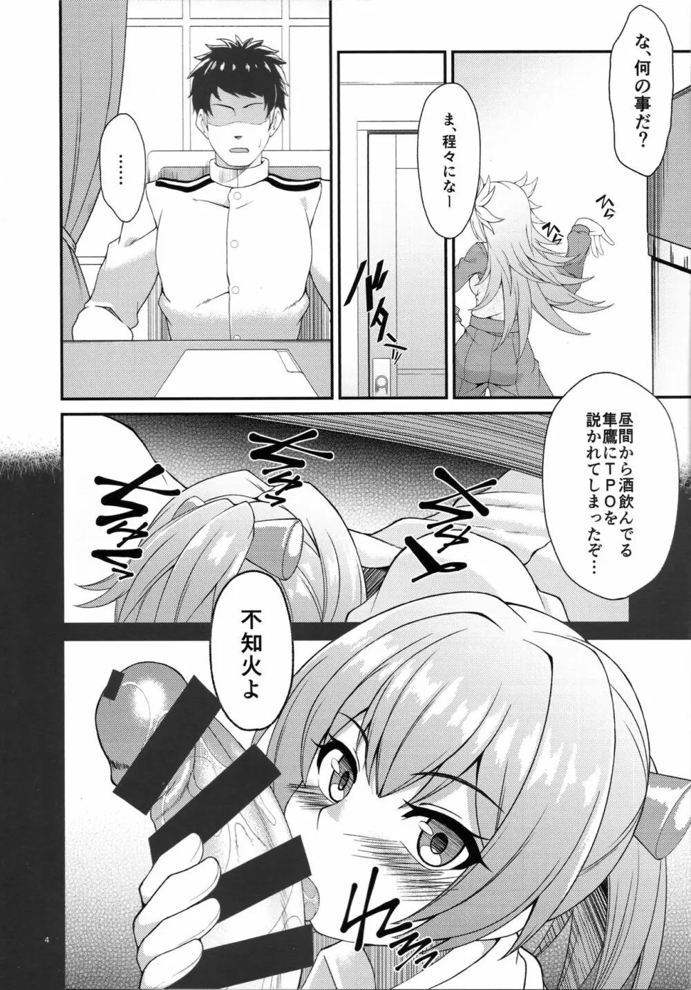 ヌイヘキ Page.5