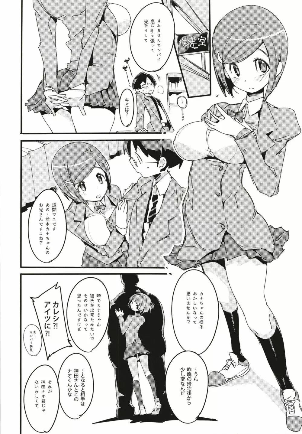 ポプ二系女子パニック！6 Page.10