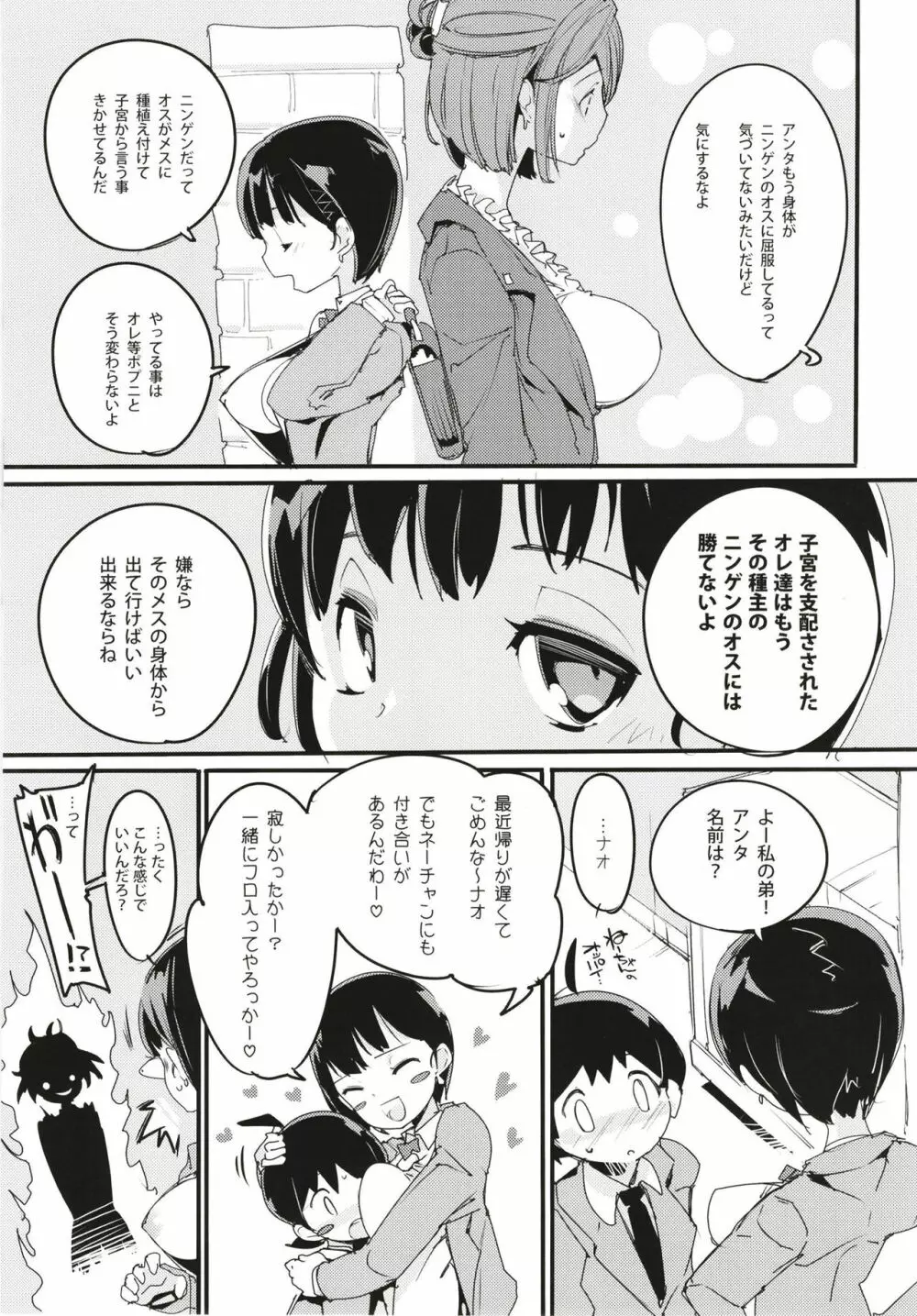 ポプ二系女子パニック！6 Page.5