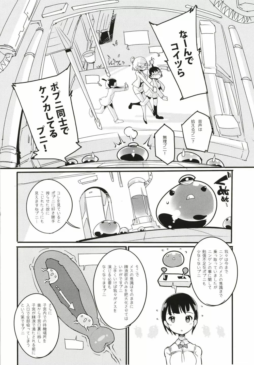 ポプ二系女子パニック！6 Page.6