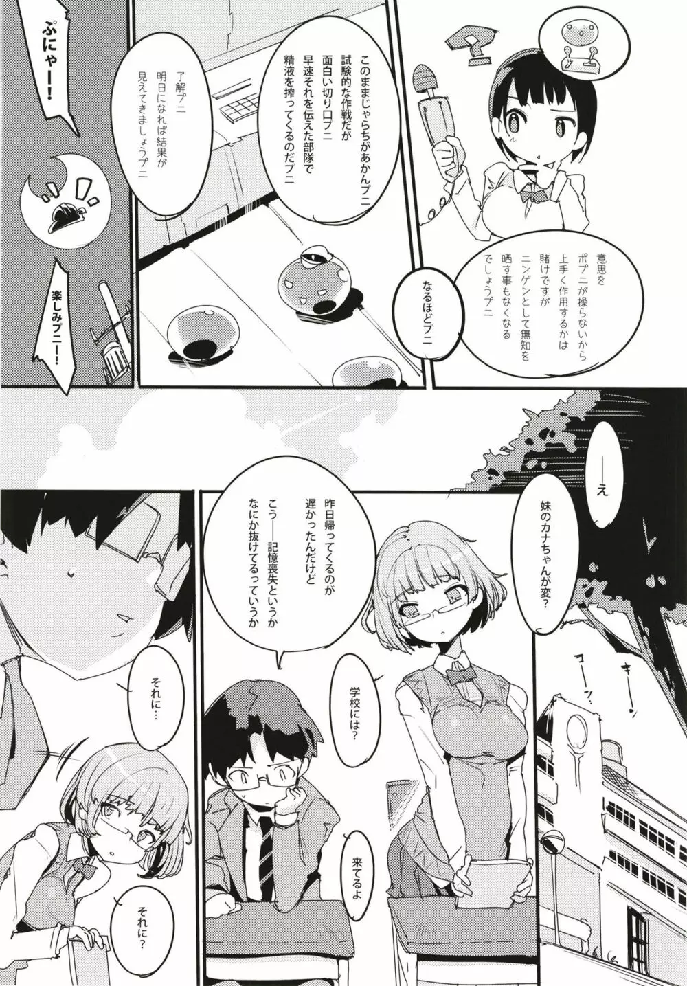 ポプ二系女子パニック！6 Page.7