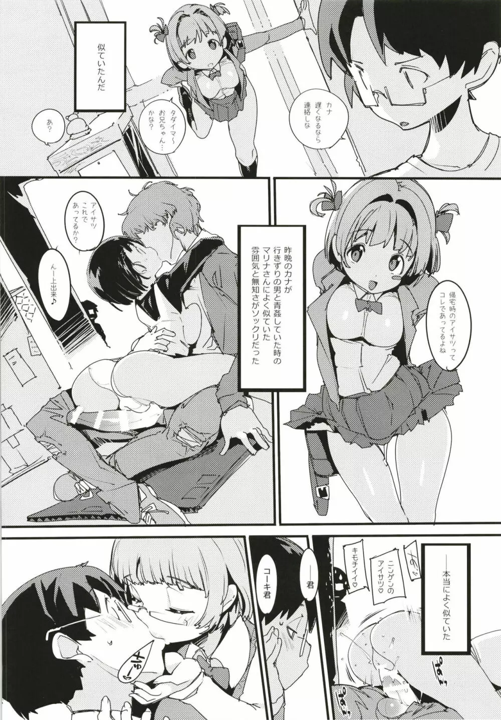 ポプ二系女子パニック！6 Page.8