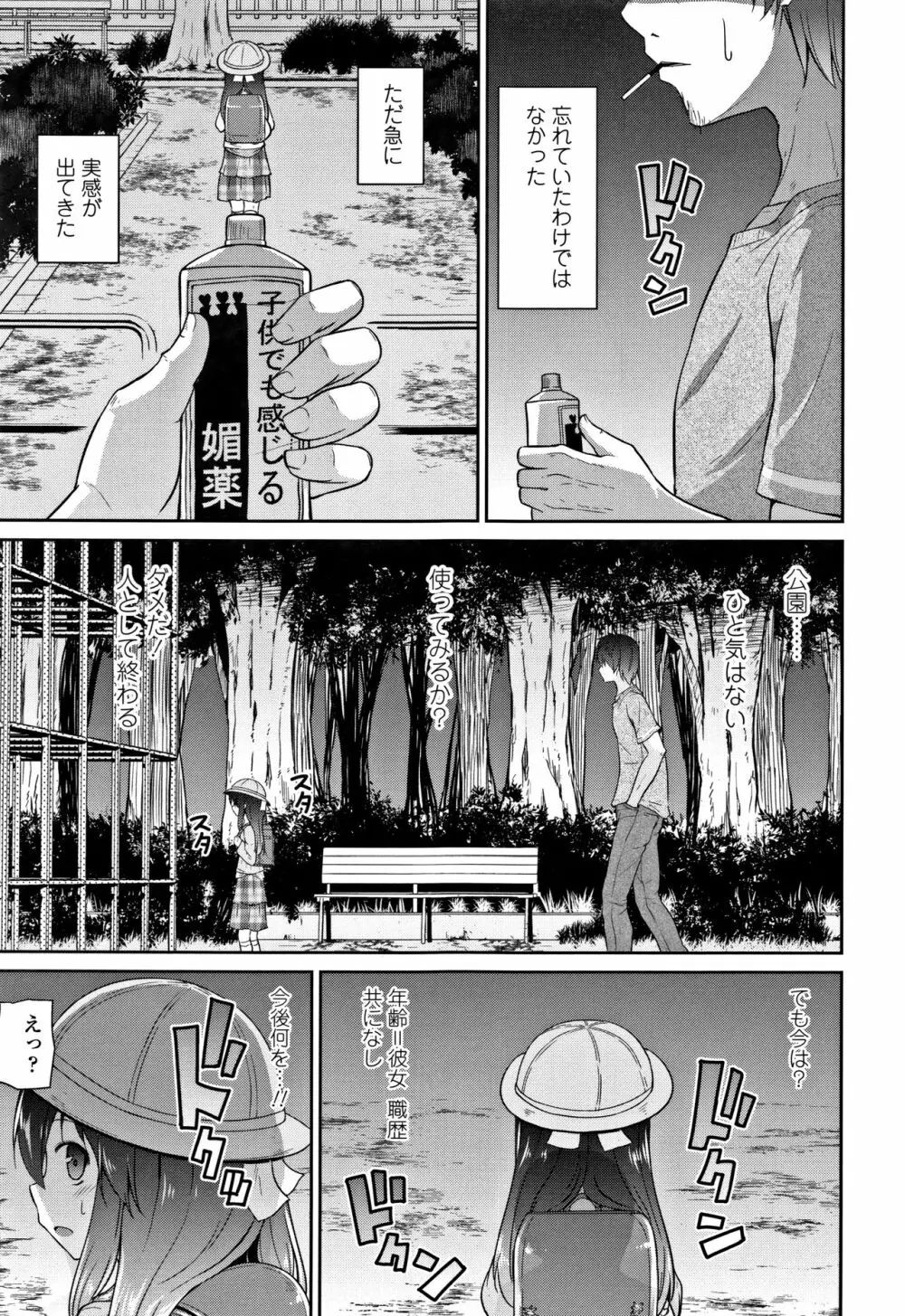 ママにないしょの発情期 Page.10