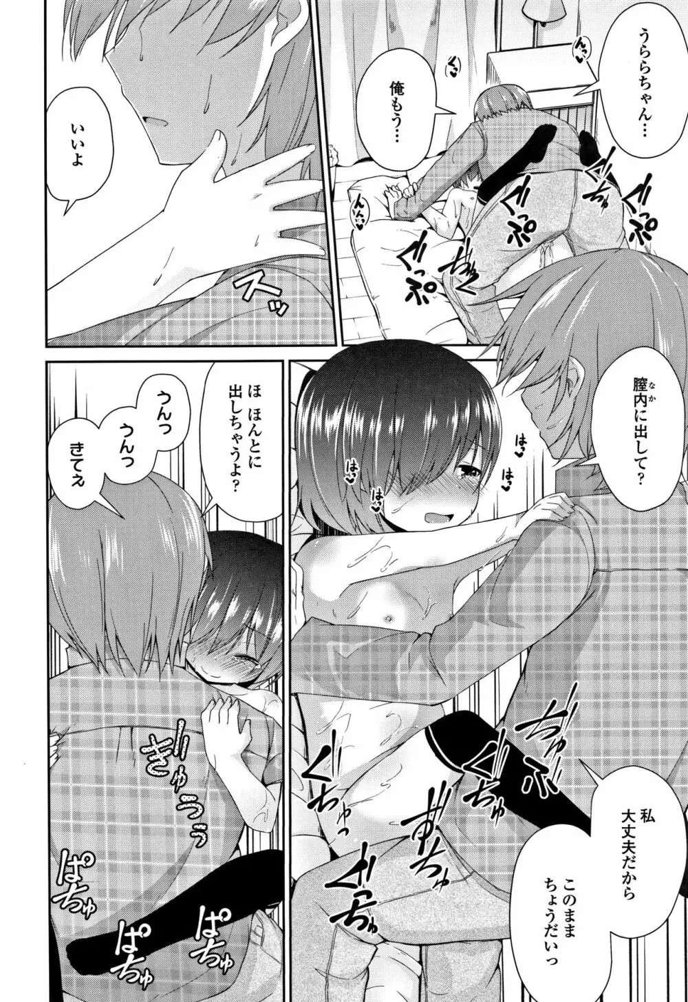 ママにないしょの発情期 Page.105