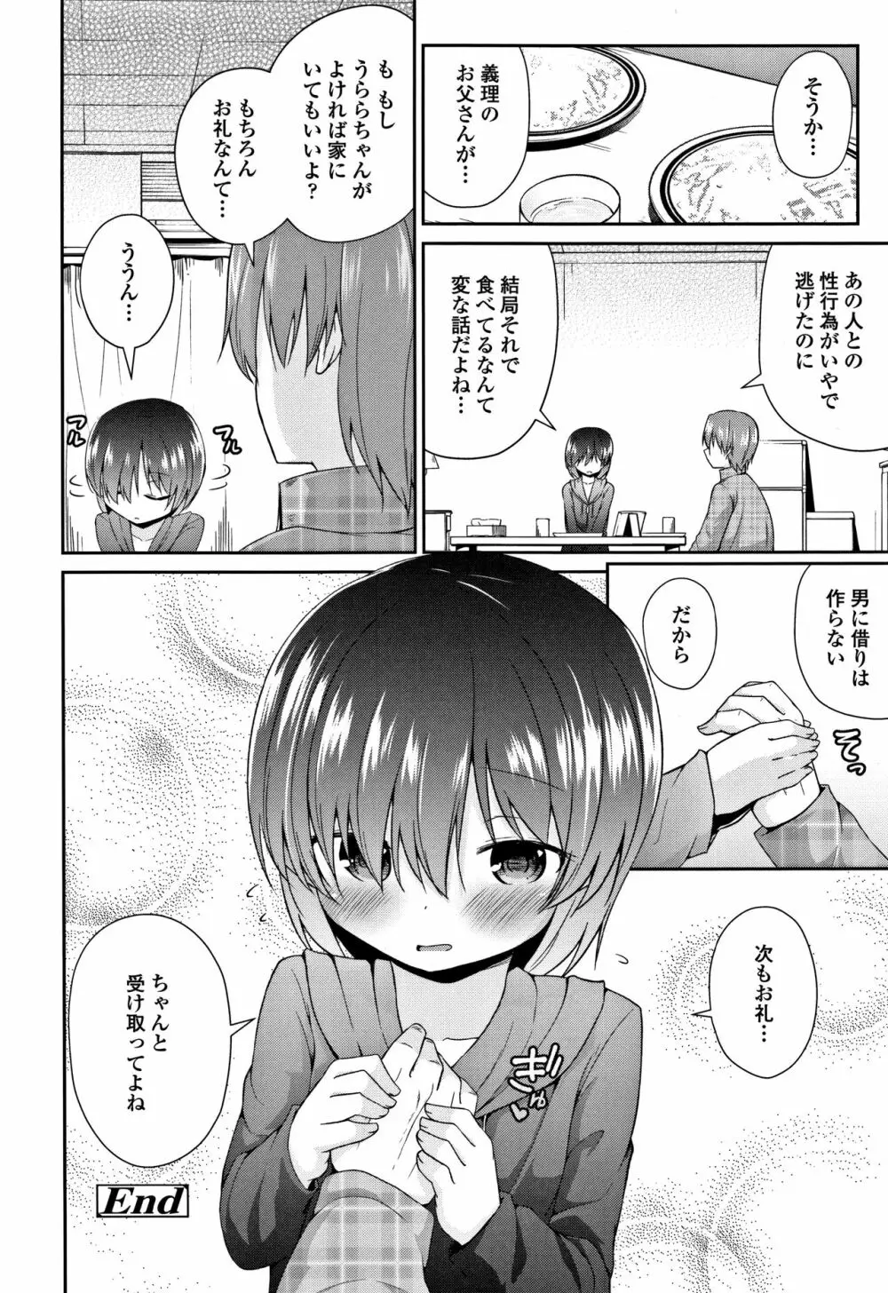 ママにないしょの発情期 Page.107