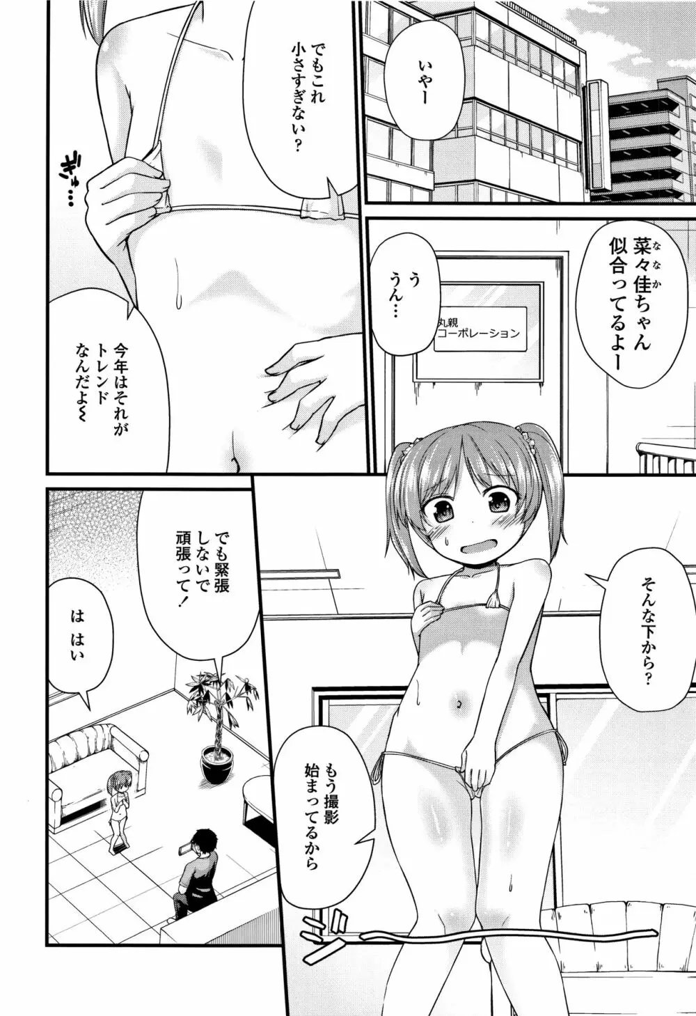 ママにないしょの発情期 Page.109