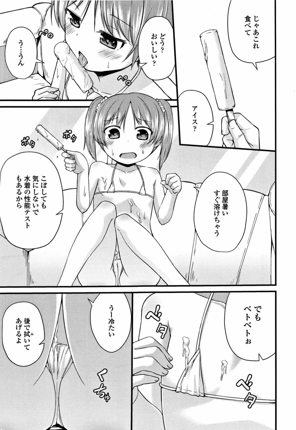 ママにないしょの発情期 Page.110