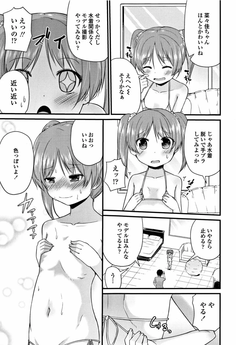 ママにないしょの発情期 Page.112