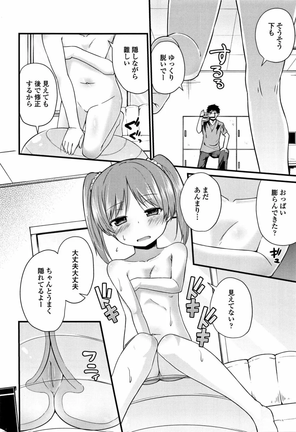 ママにないしょの発情期 Page.113