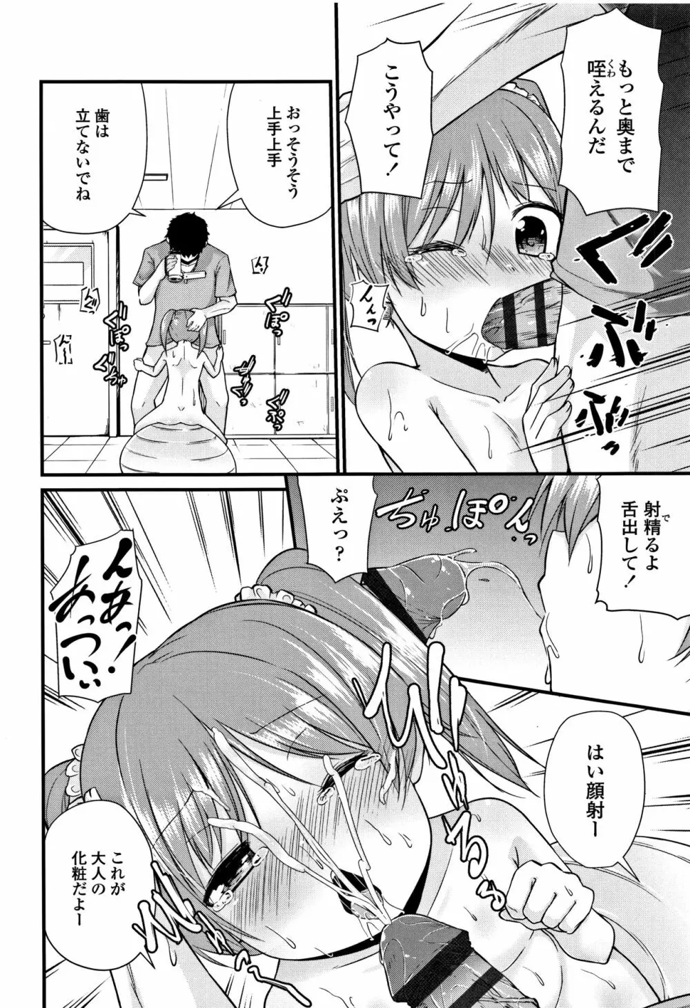 ママにないしょの発情期 Page.115