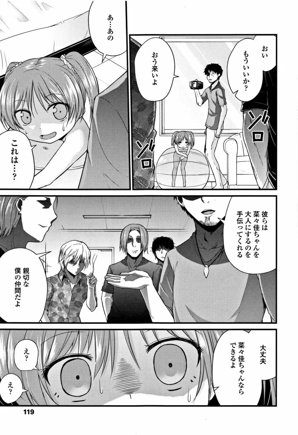 ママにないしょの発情期 Page.122