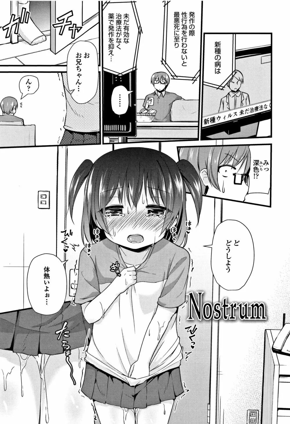 ママにないしょの発情期 Page.132