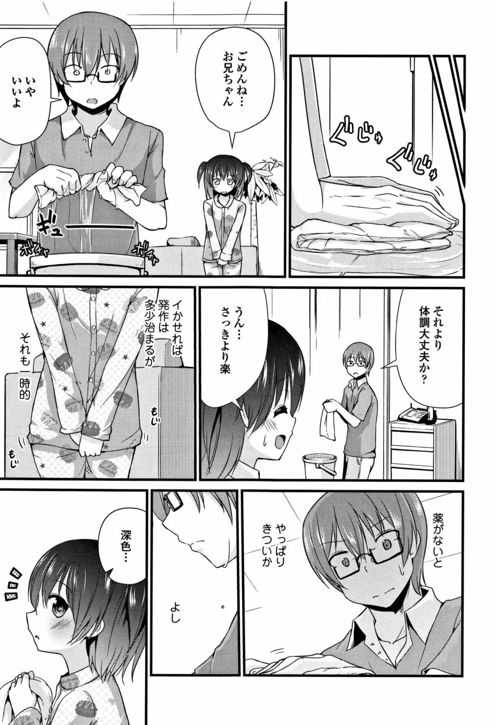 ママにないしょの発情期 Page.136