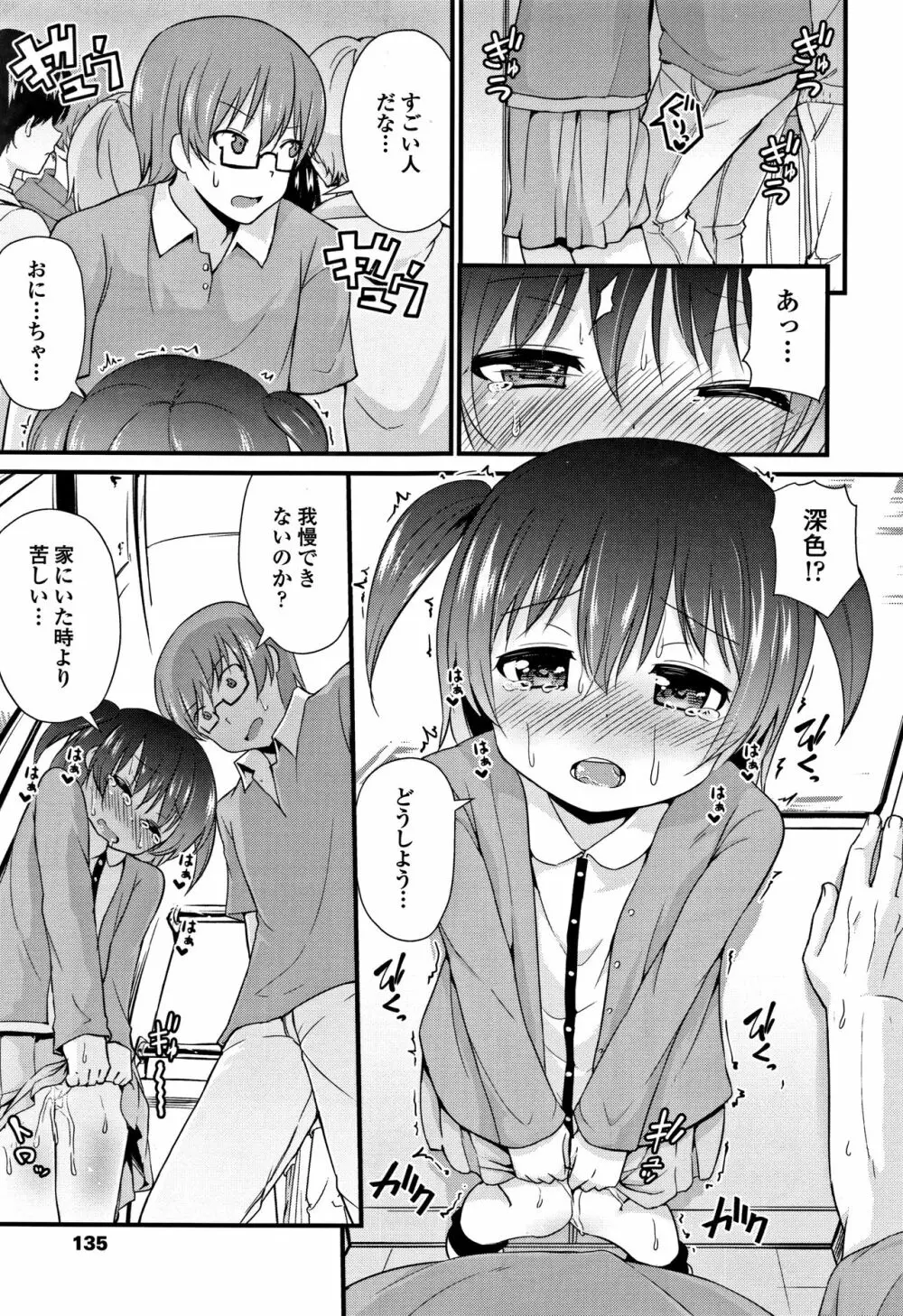 ママにないしょの発情期 Page.138