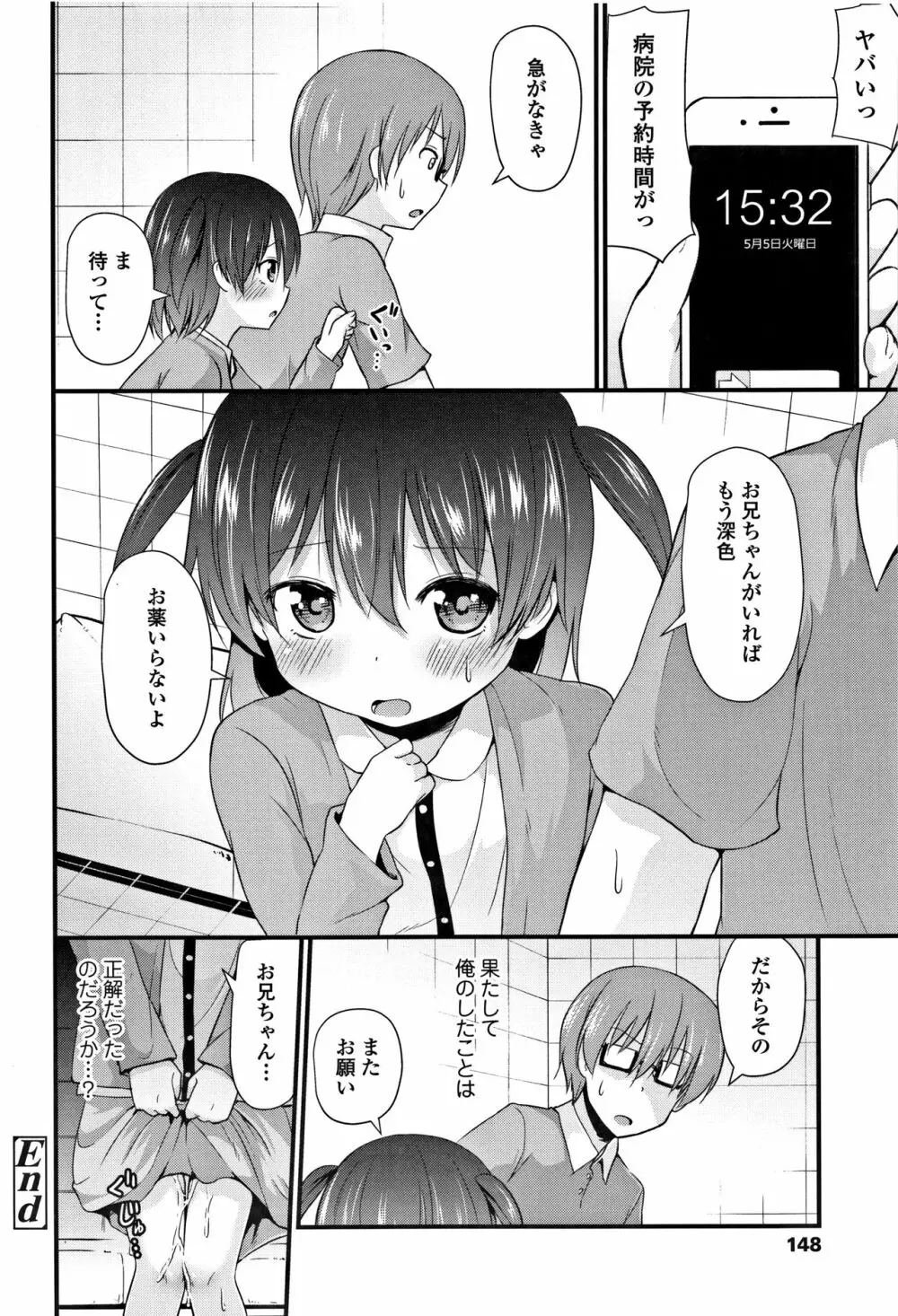 ママにないしょの発情期 Page.151