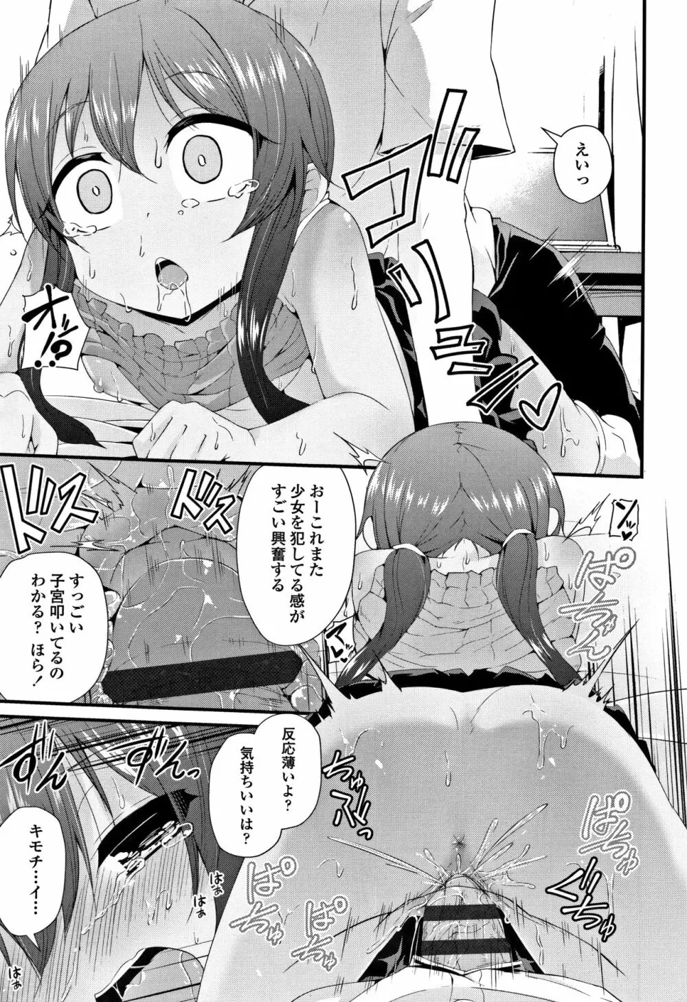 ママにないしょの発情期 Page.166