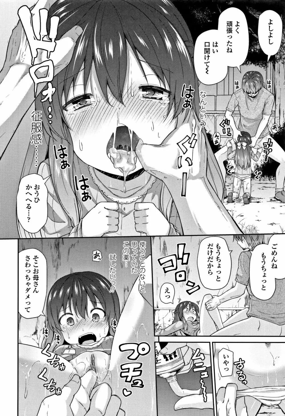 ママにないしょの発情期 Page.17