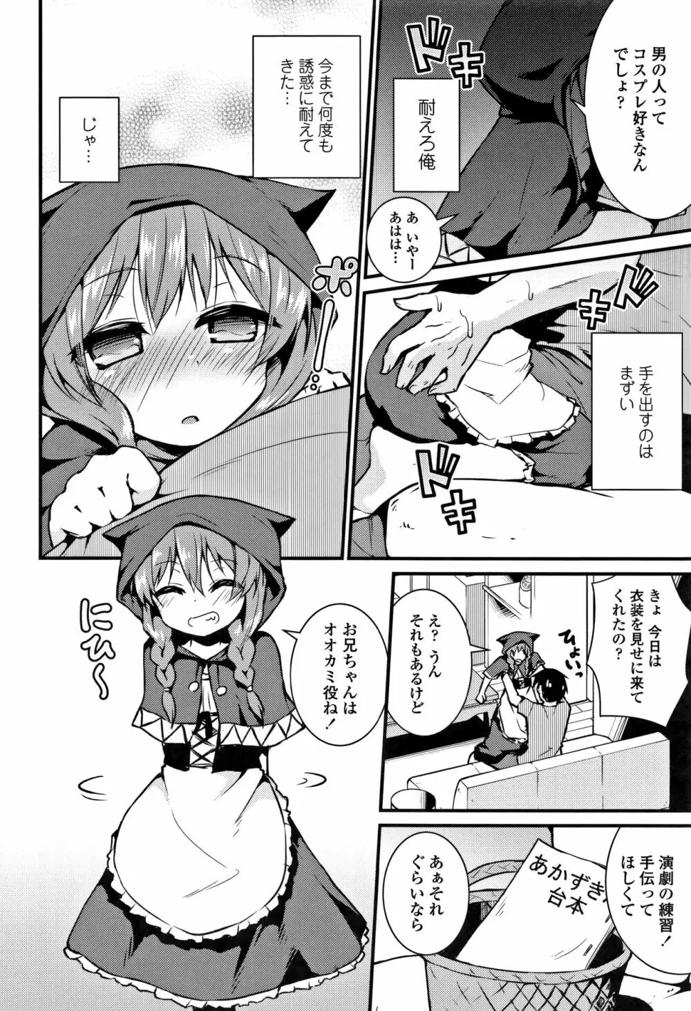 ママにないしょの発情期 Page.177