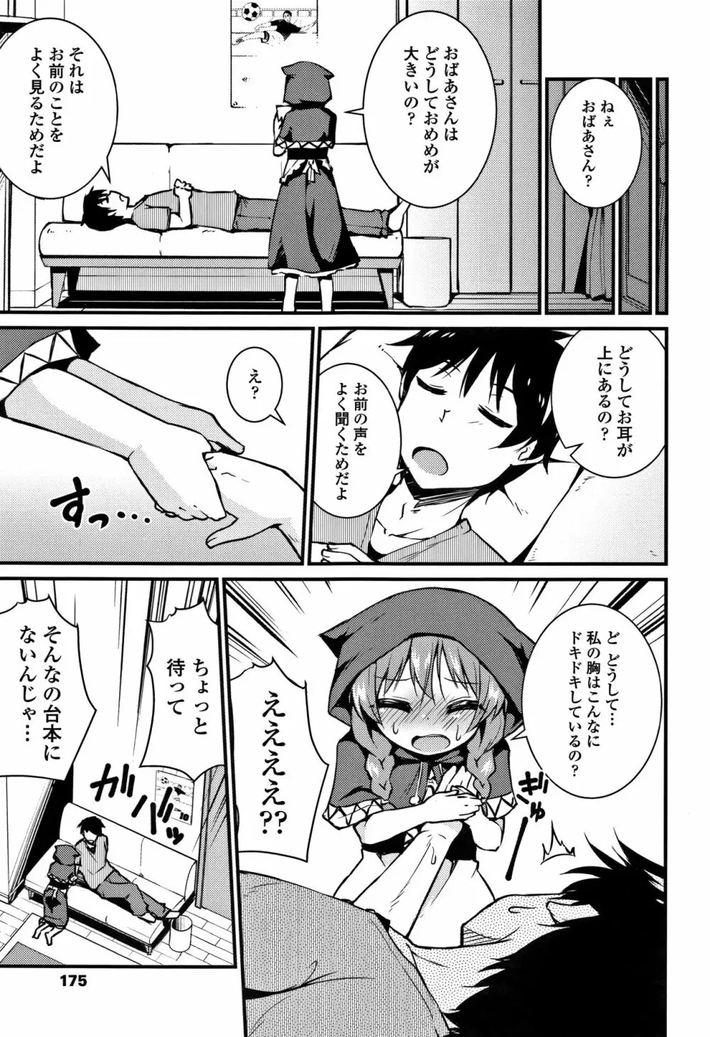 ママにないしょの発情期 Page.178