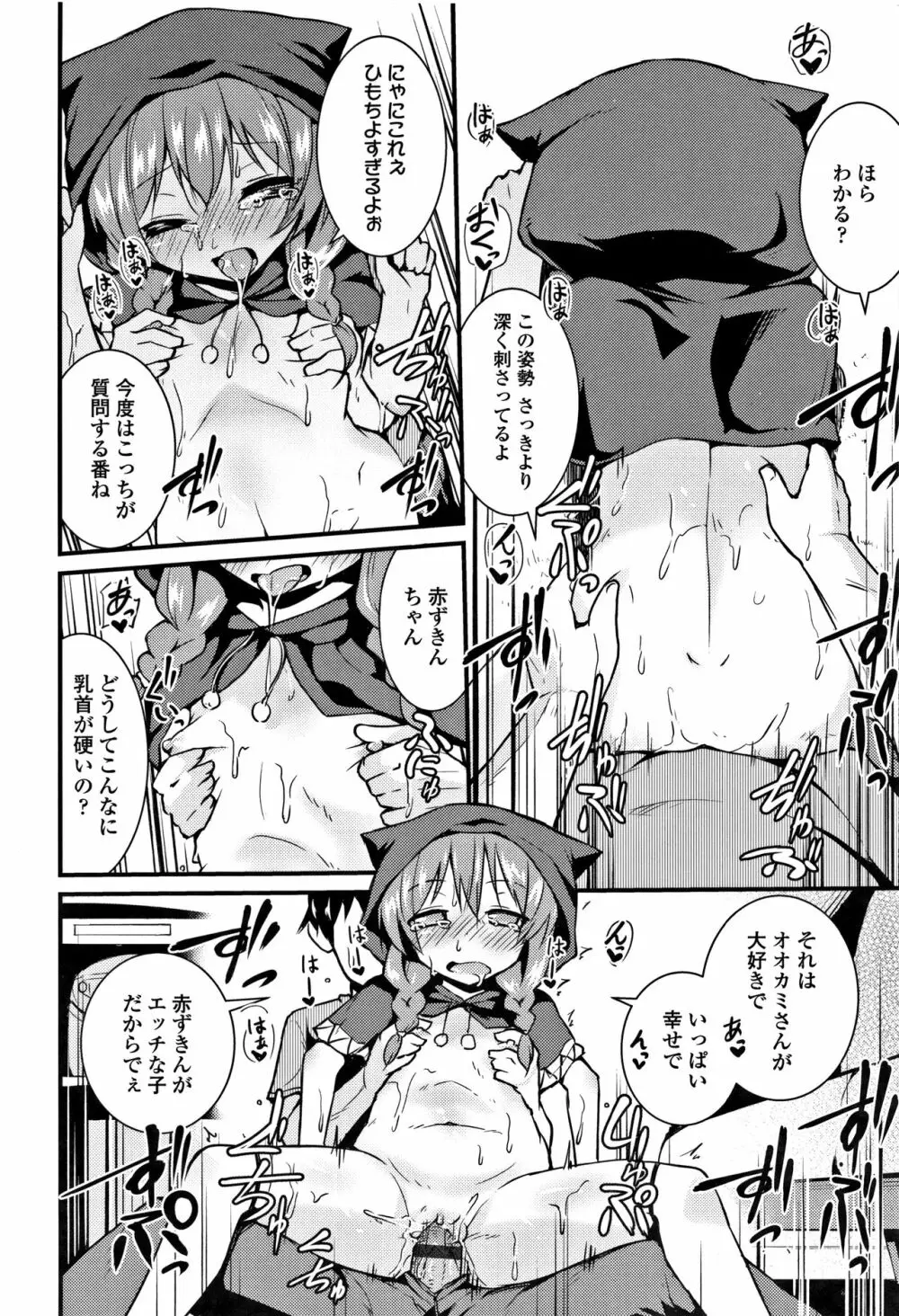 ママにないしょの発情期 Page.189