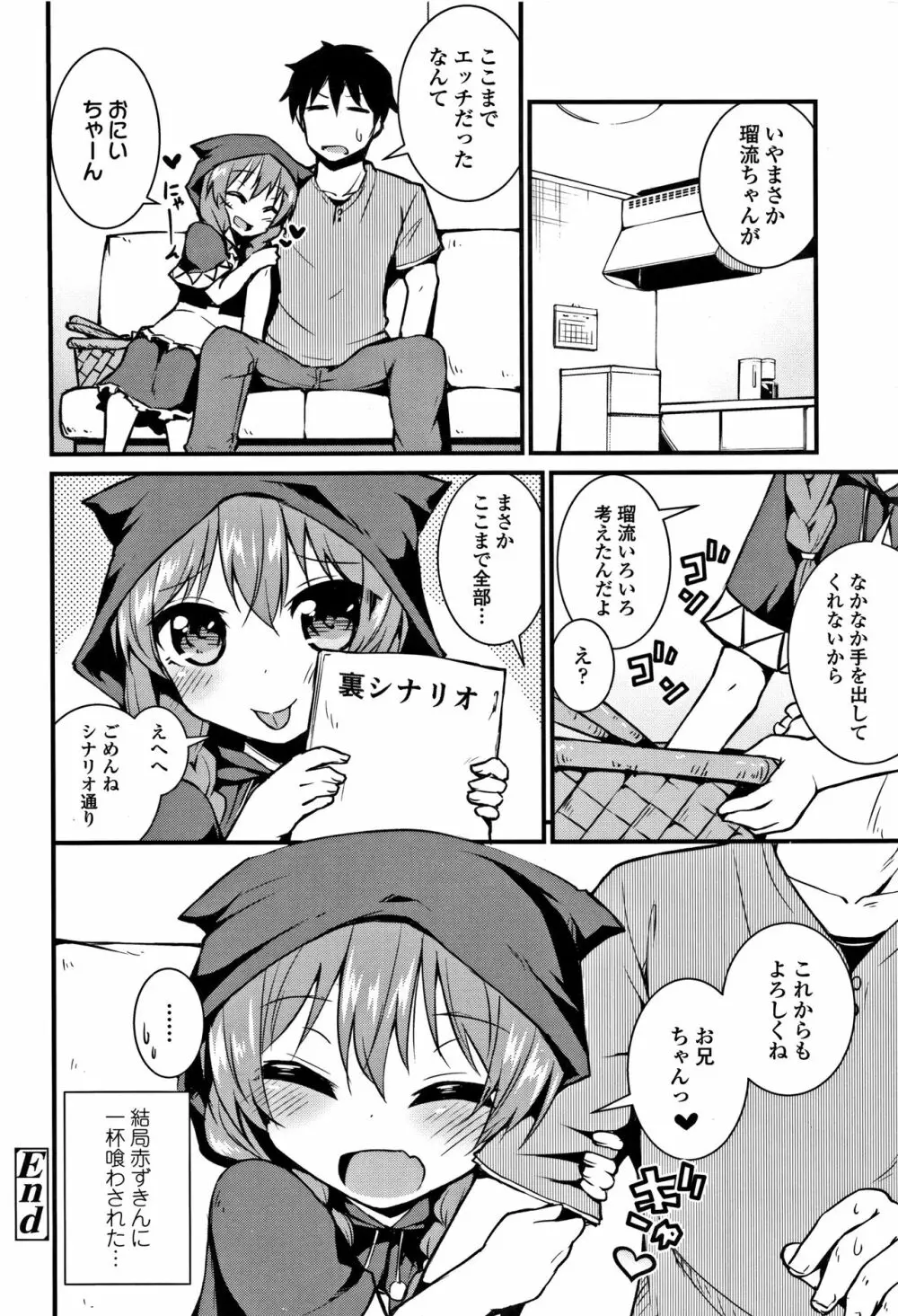 ママにないしょの発情期 Page.193