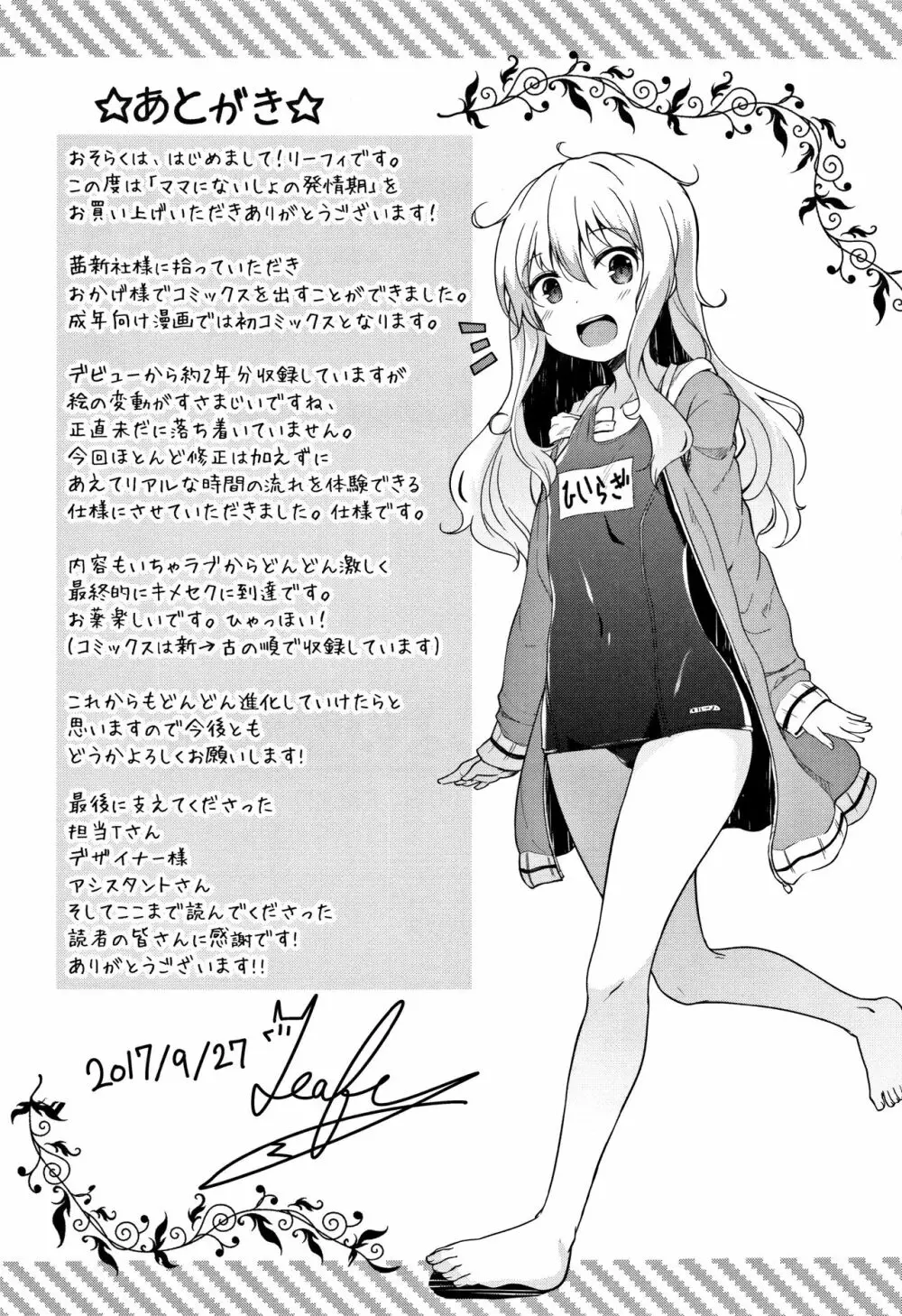 ママにないしょの発情期 Page.194