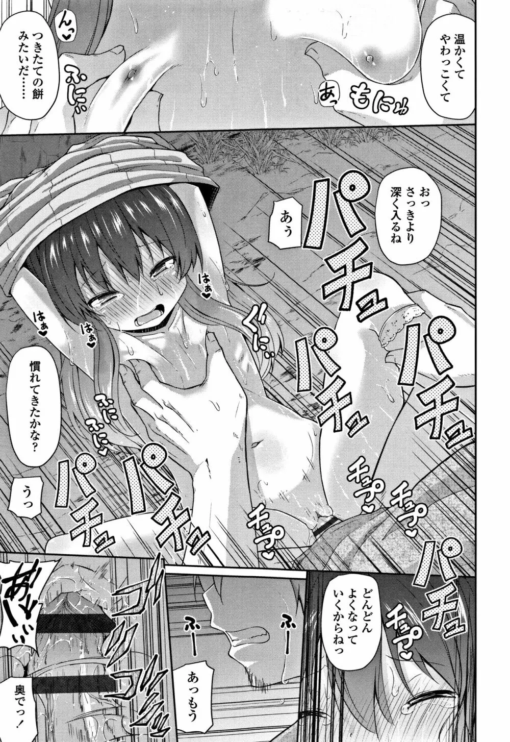 ママにないしょの発情期 Page.20