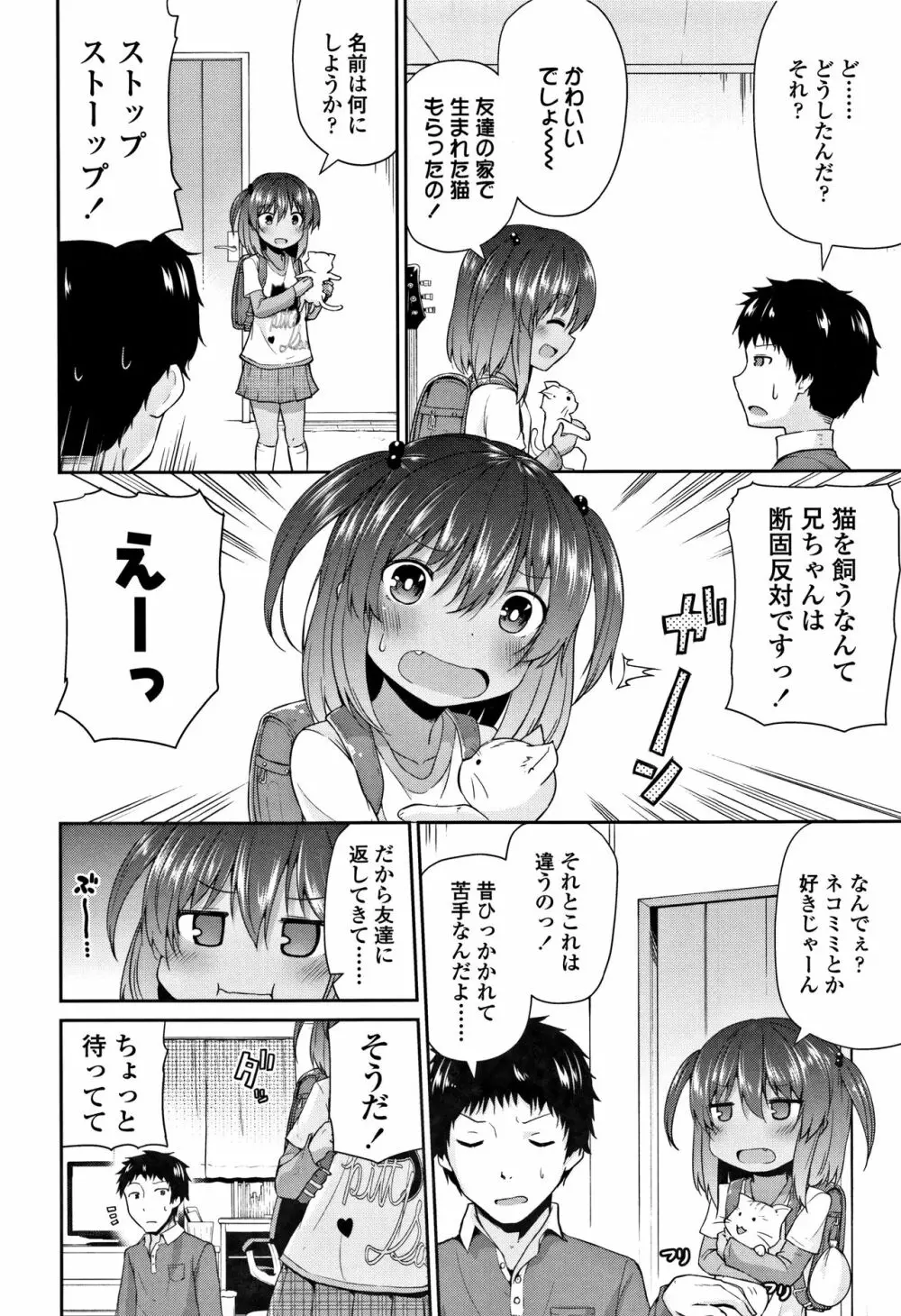 ママにないしょの発情期 Page.27