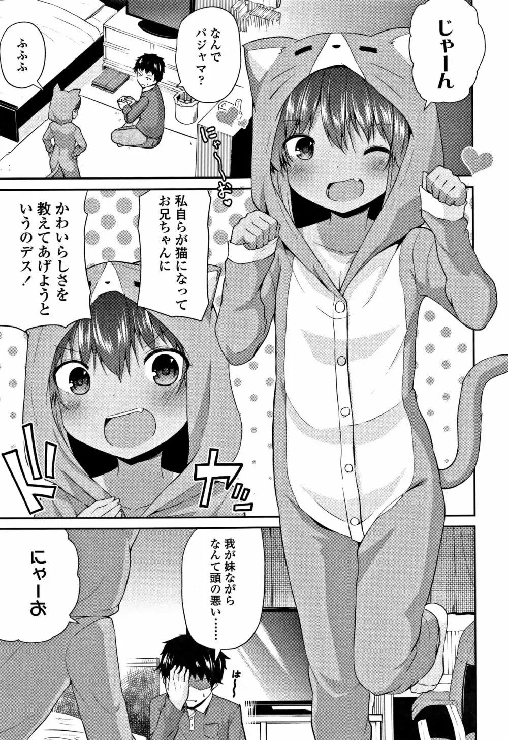 ママにないしょの発情期 Page.28