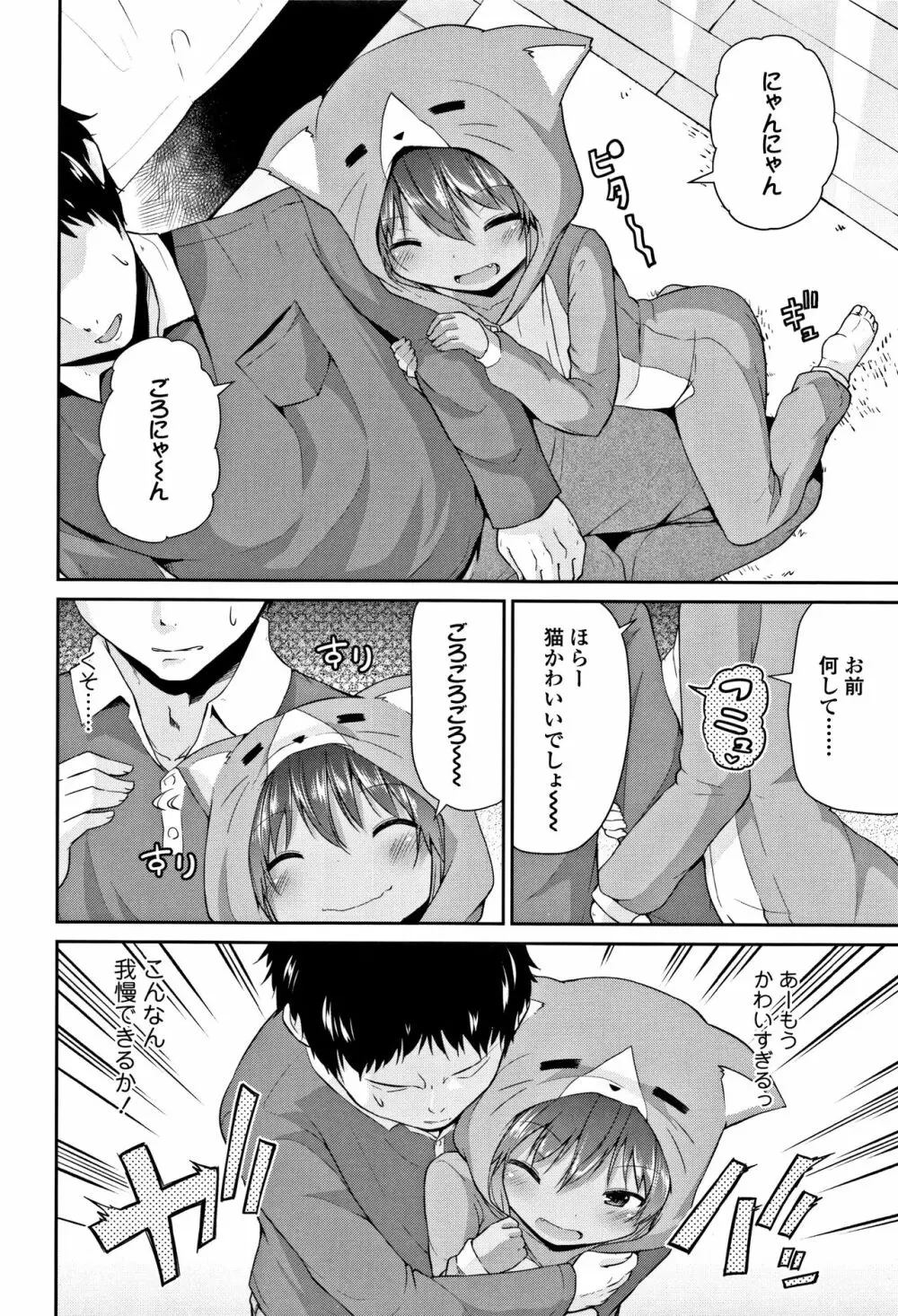 ママにないしょの発情期 Page.29