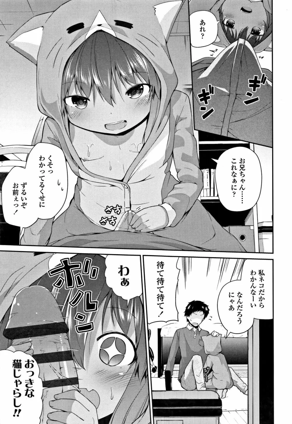 ママにないしょの発情期 Page.32