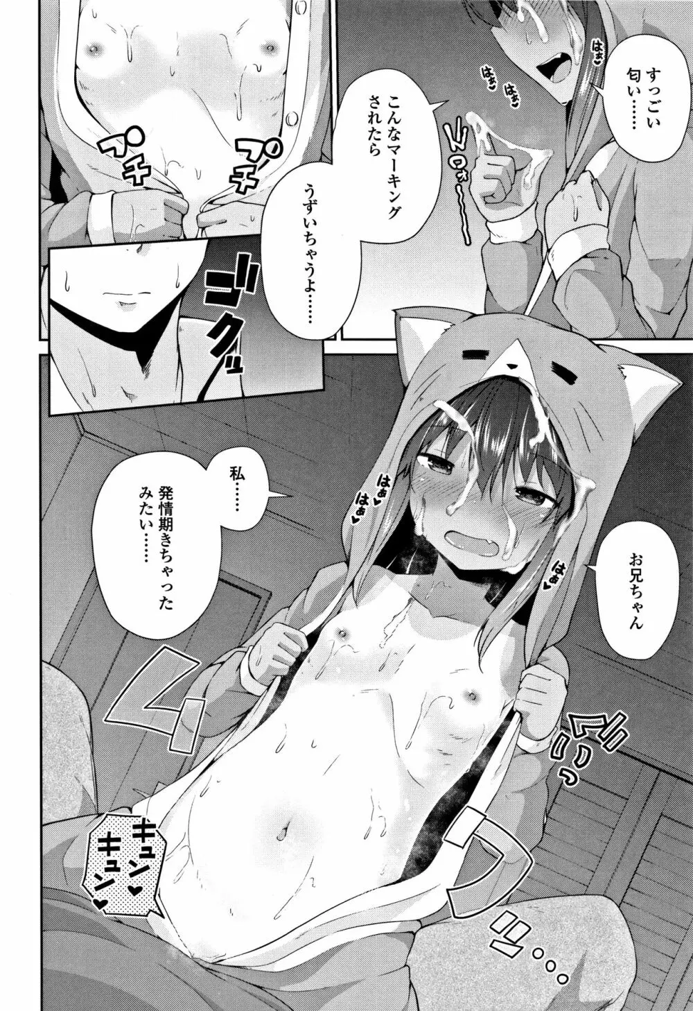 ママにないしょの発情期 Page.35