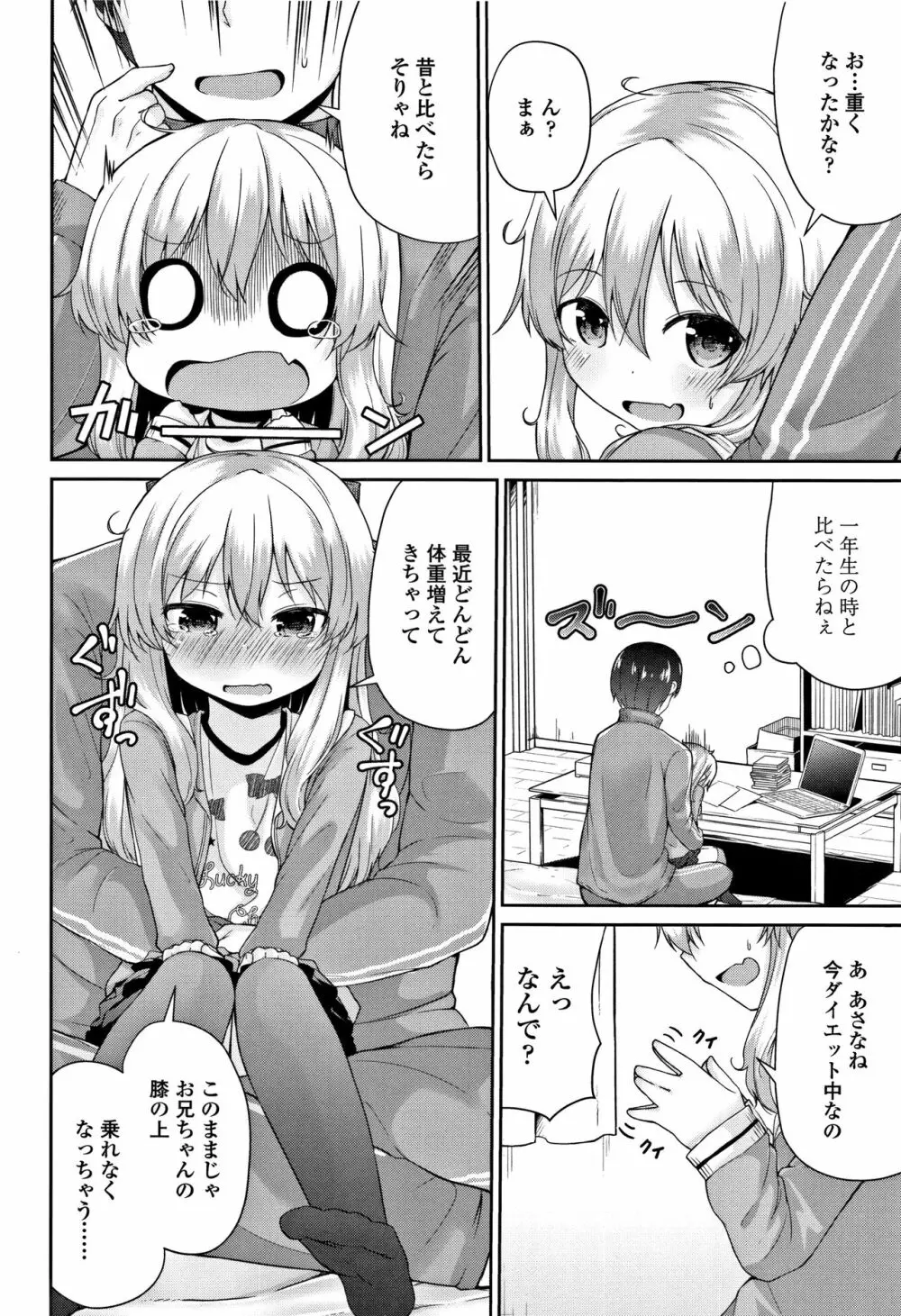 ママにないしょの発情期 Page.49