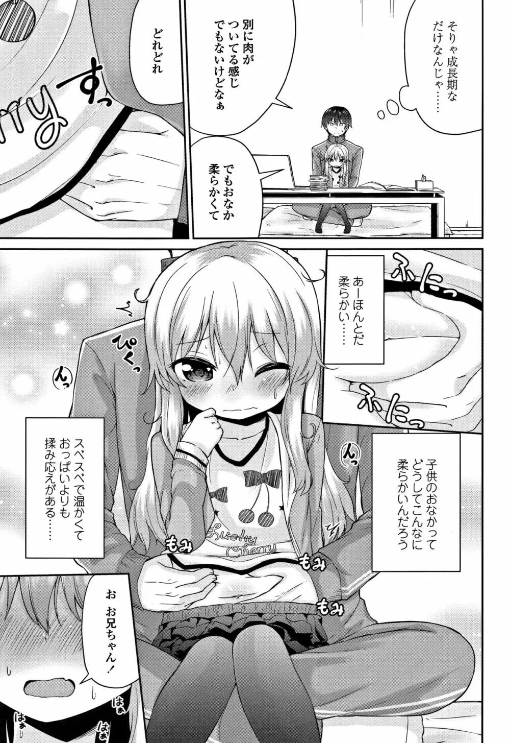 ママにないしょの発情期 Page.50