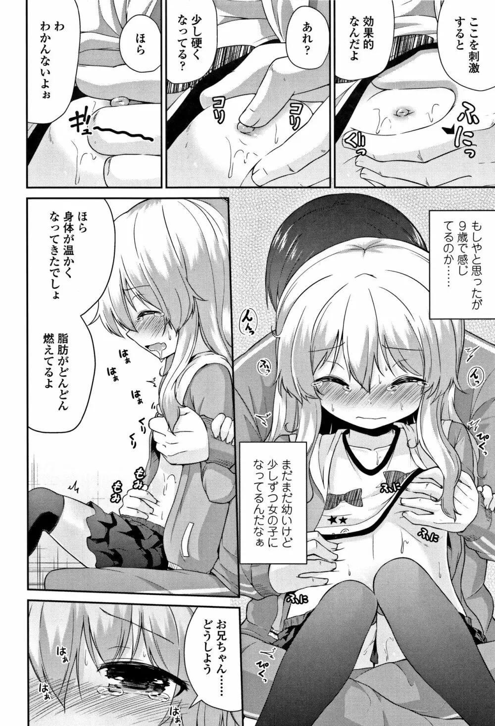 ママにないしょの発情期 Page.53