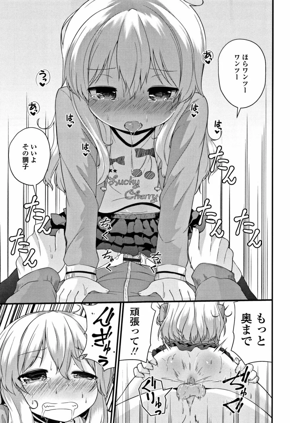 ママにないしょの発情期 Page.58