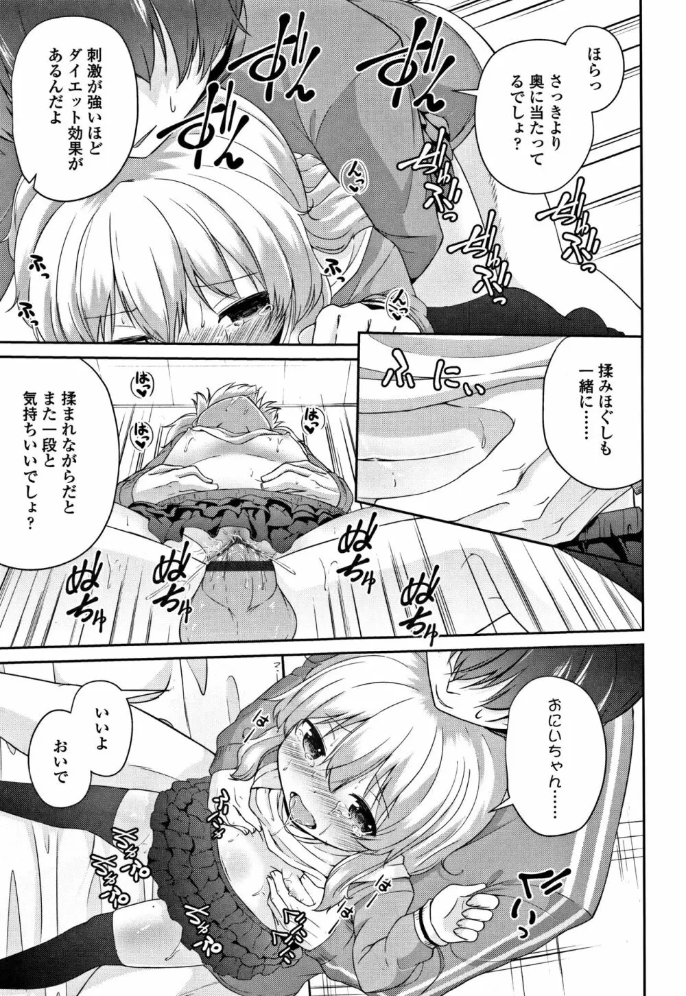 ママにないしょの発情期 Page.60