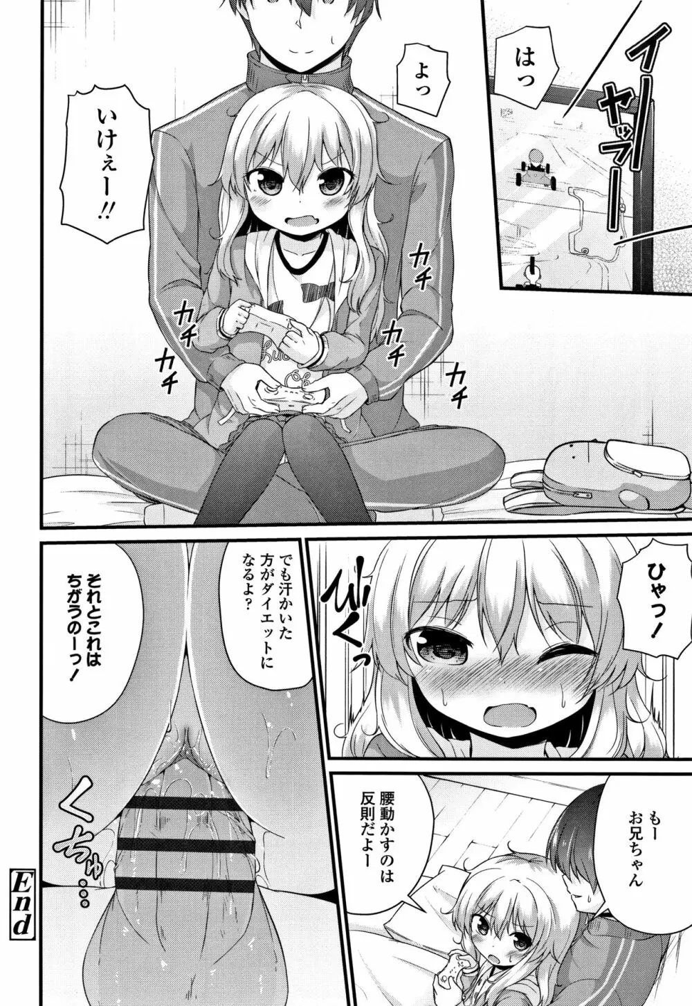 ママにないしょの発情期 Page.65