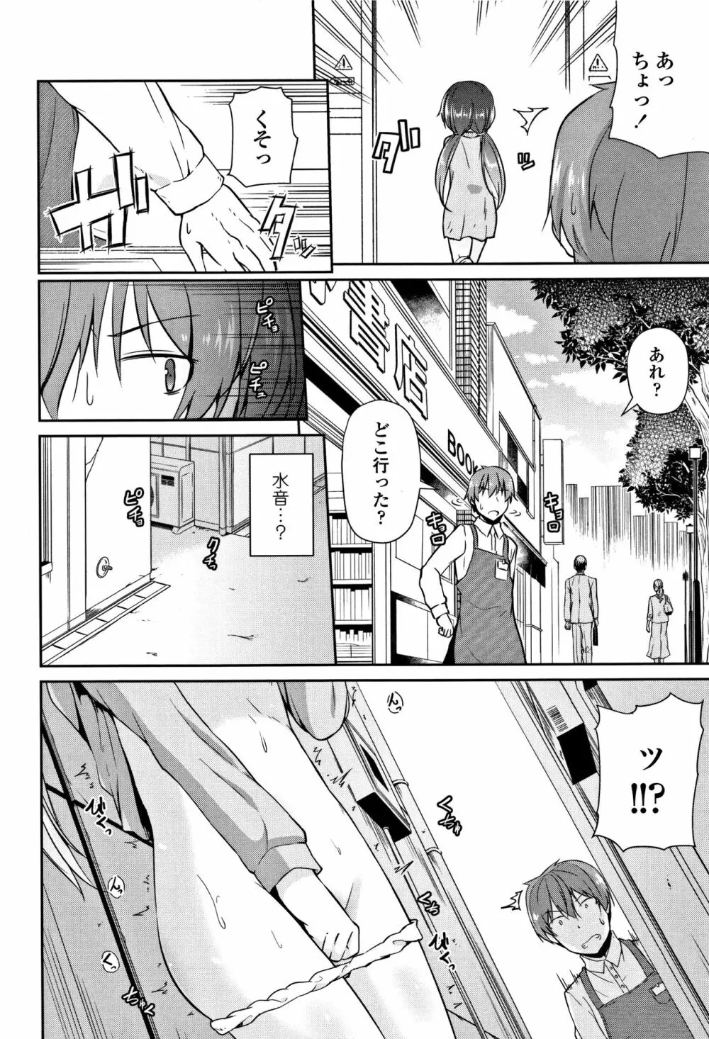 ママにないしょの発情期 Page.67