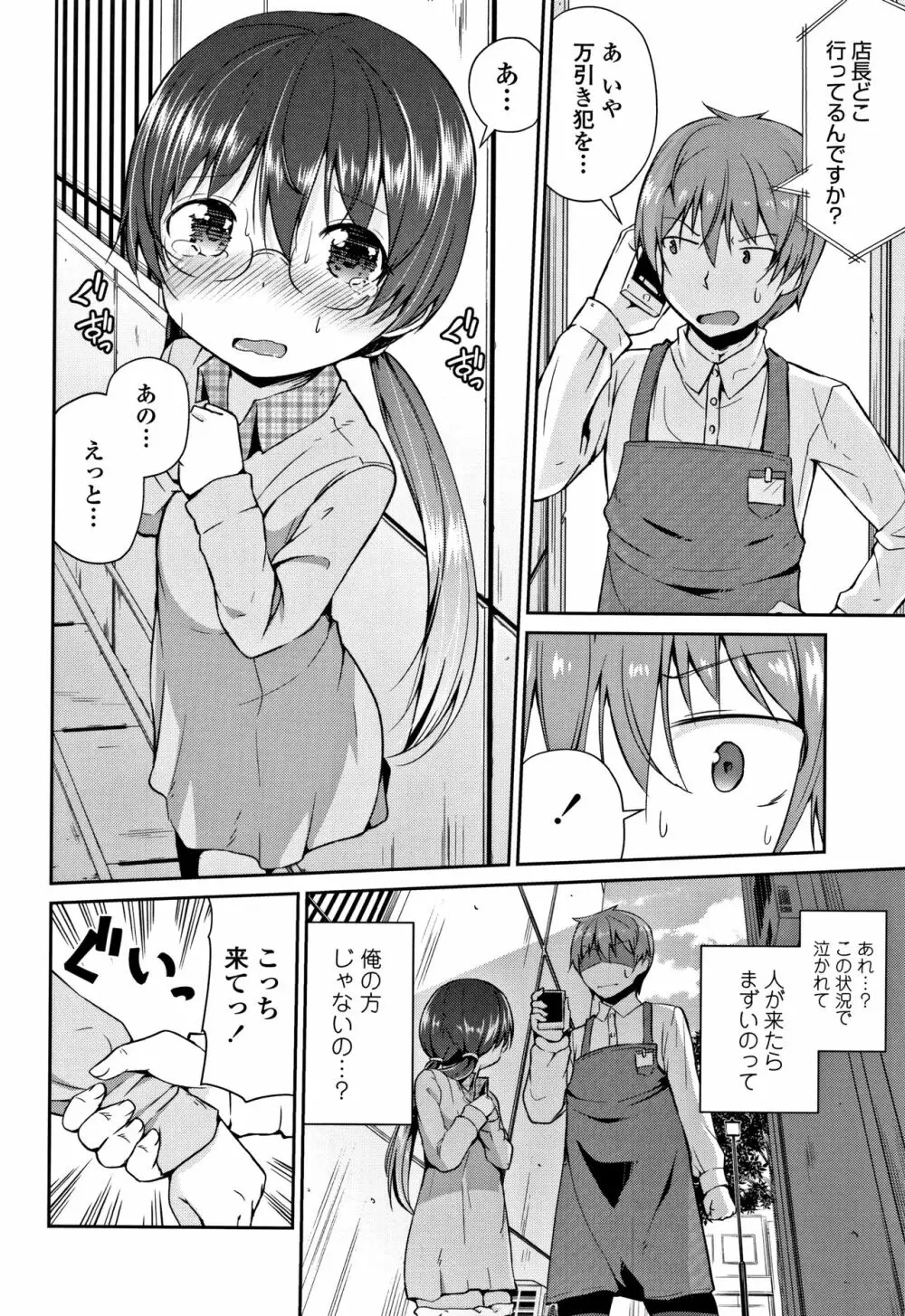 ママにないしょの発情期 Page.69