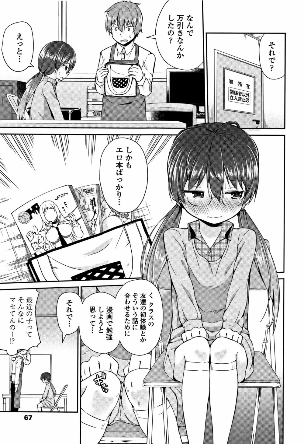 ママにないしょの発情期 Page.70